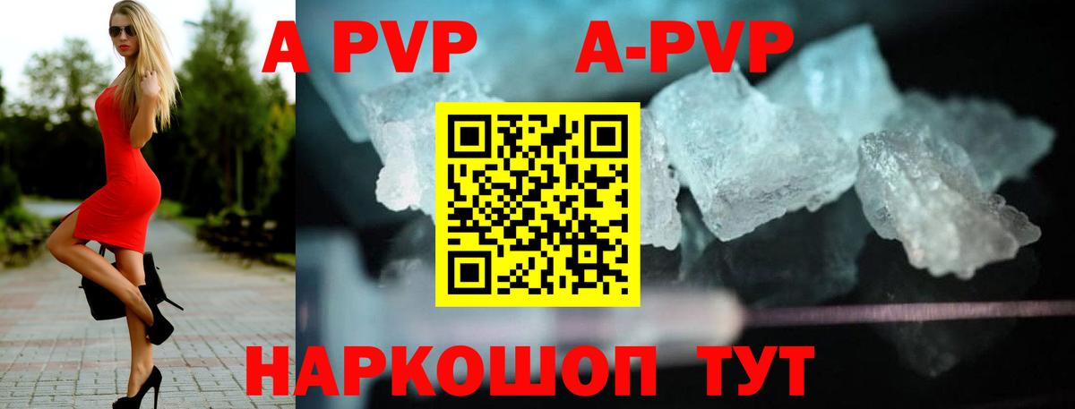 А ПВП VHQ  А ПВП VHQ  Кузнецк  А ПВП Crystall  Вход с VPN 