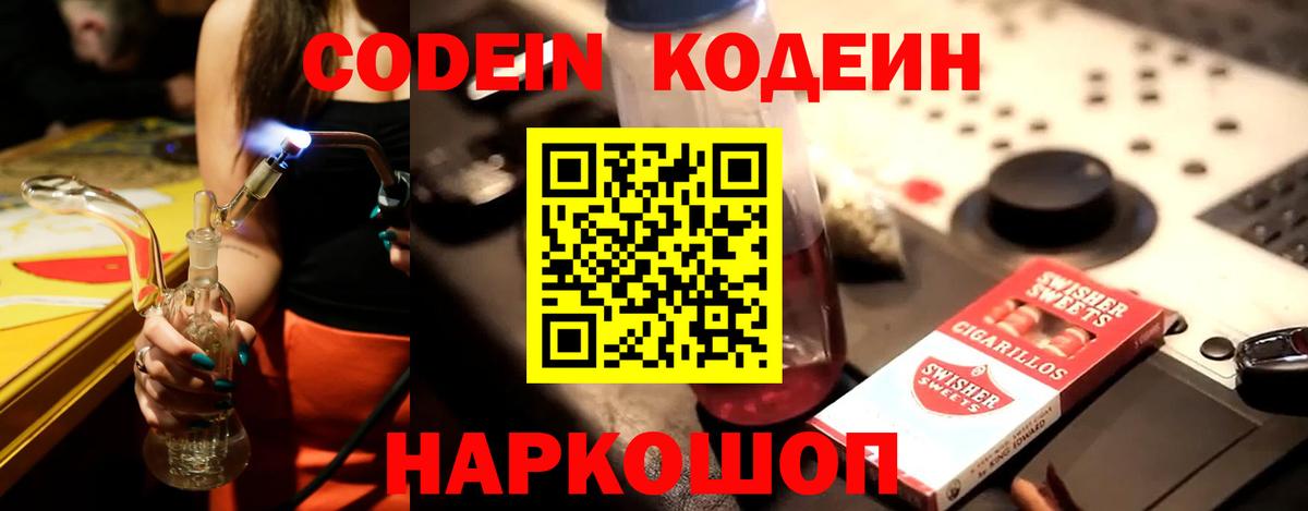 Codein Purple Drank Кузнецк