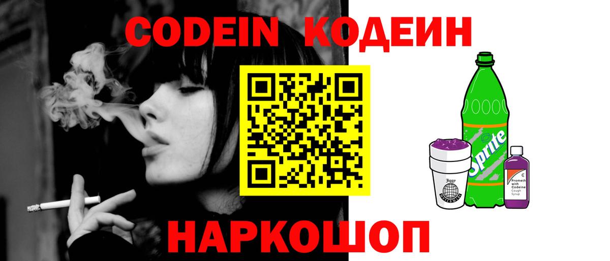 Кузнецк  Codein Purple Drank  Вход с VPN  Кодеиновый сироп Lean Purple Drank 