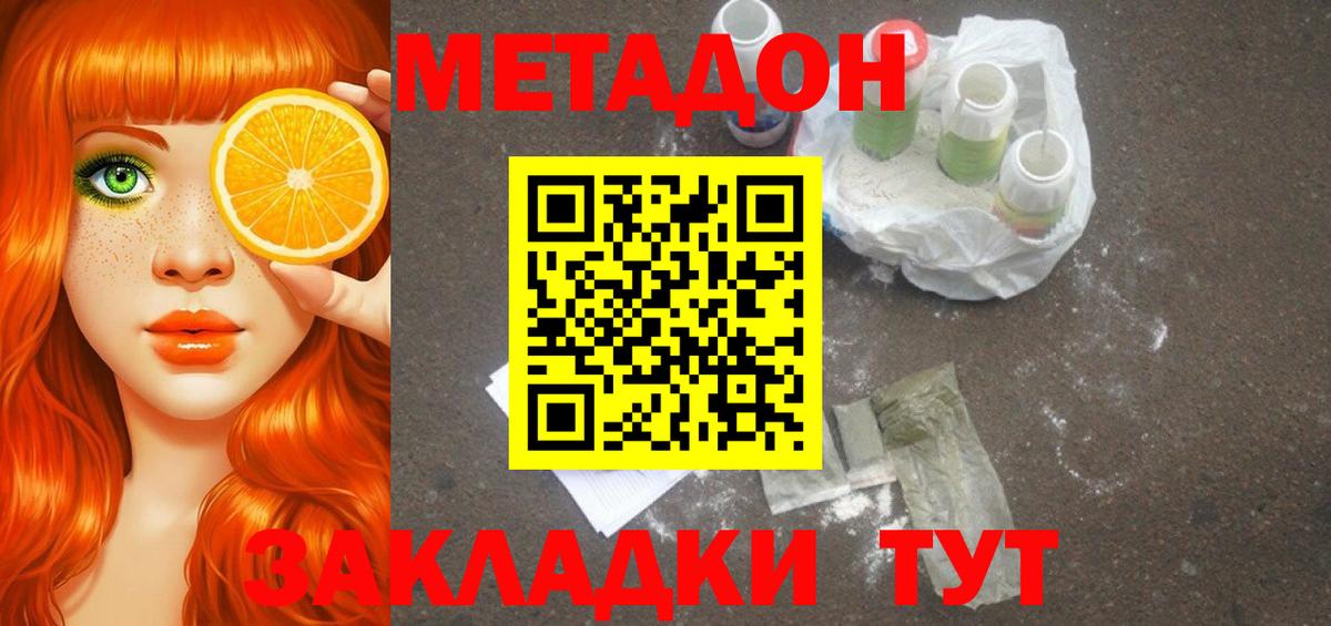 Метадон кристалл Кузнецк