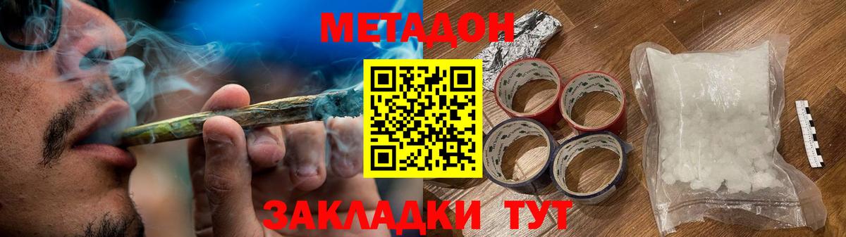 МЕТАДОН VHQ  Вход с VPN  Кузнецк 